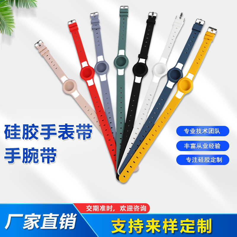 Airtags硅膠手表帶，兒童硅膠手腕帶定制廠家
