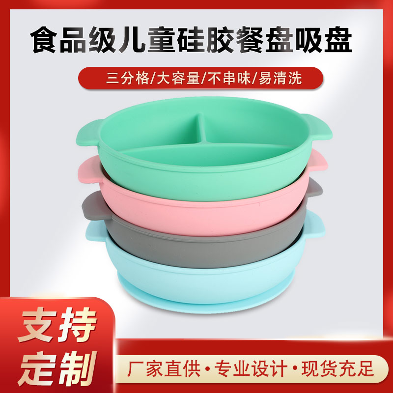 硅膠碗，食用級(jí)硅膠餐盤，嬰幼兒硅膠碗代加工廠家