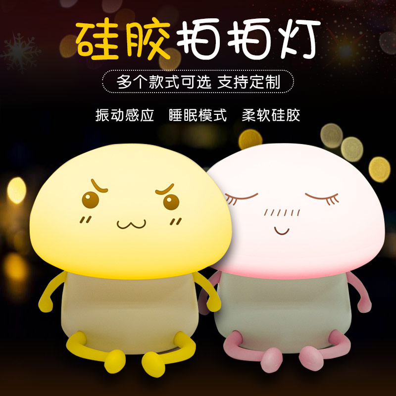 硅膠拍拍燈，硅膠小夜燈罩定制加工